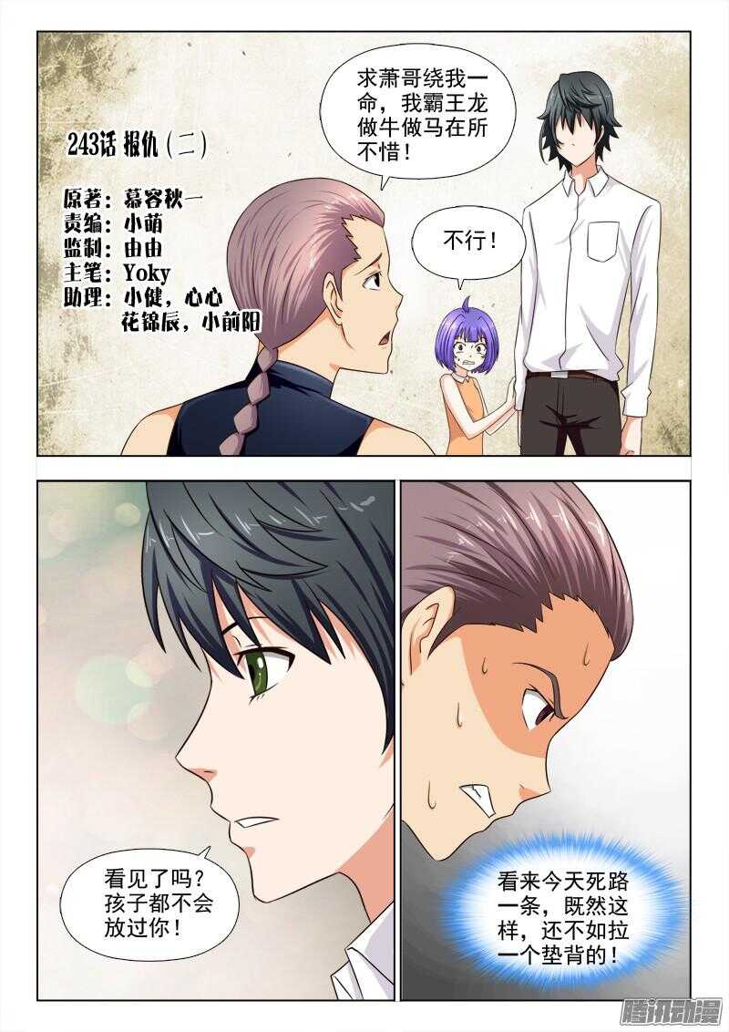 《超能奶爸》243 报仇（三） 第1页