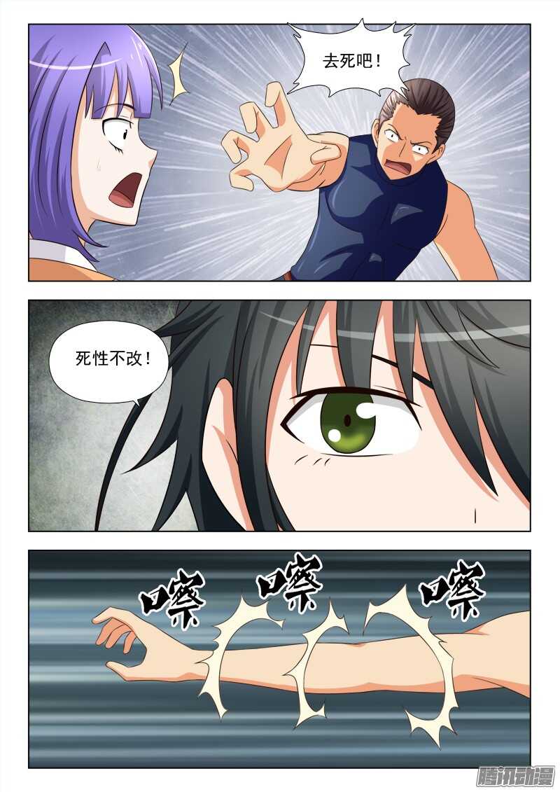 《超能奶爸》243 报仇（三） 第2页