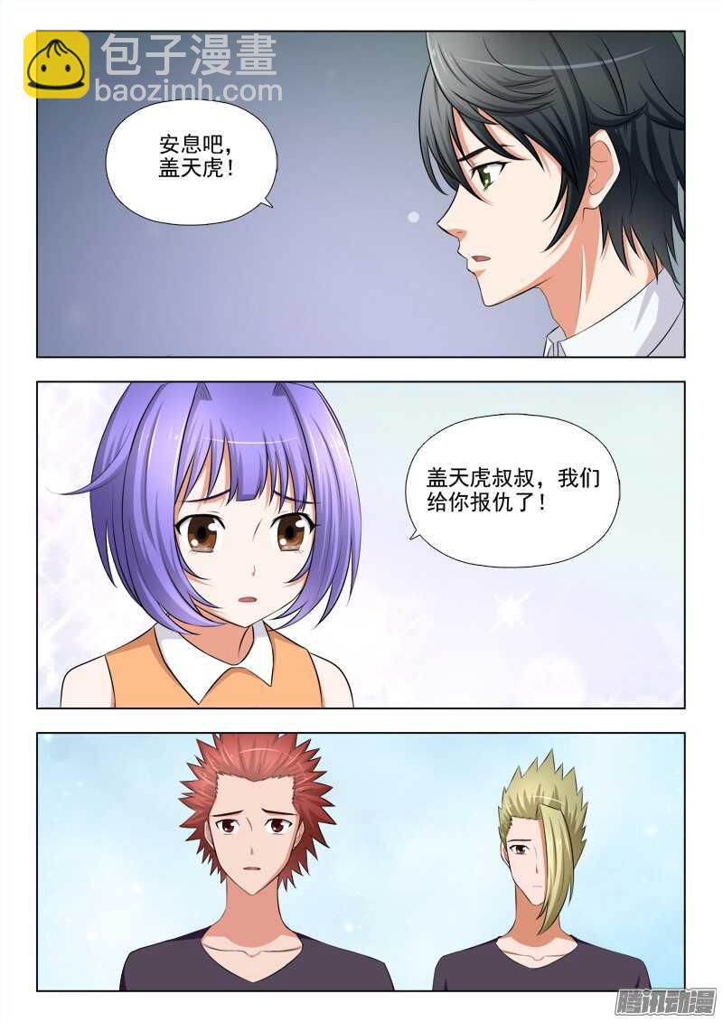 《超能奶爸》243 报仇（三） 第4页