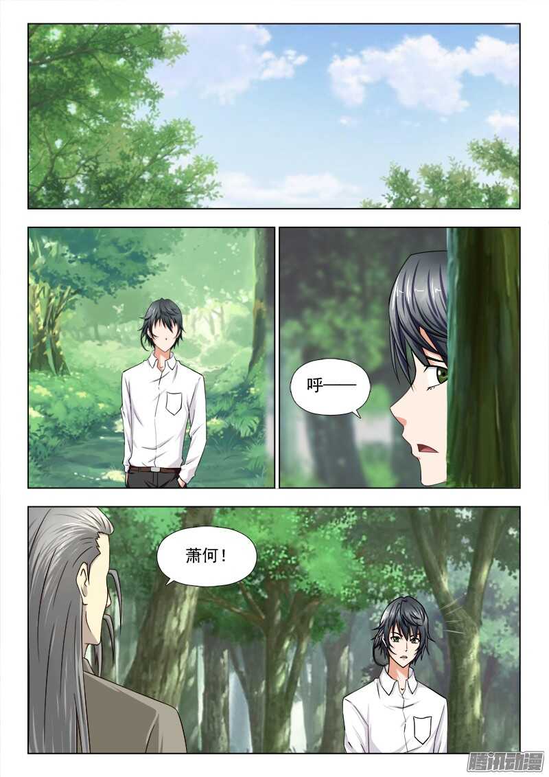 《超能奶爸》243 报仇（三） 第6页