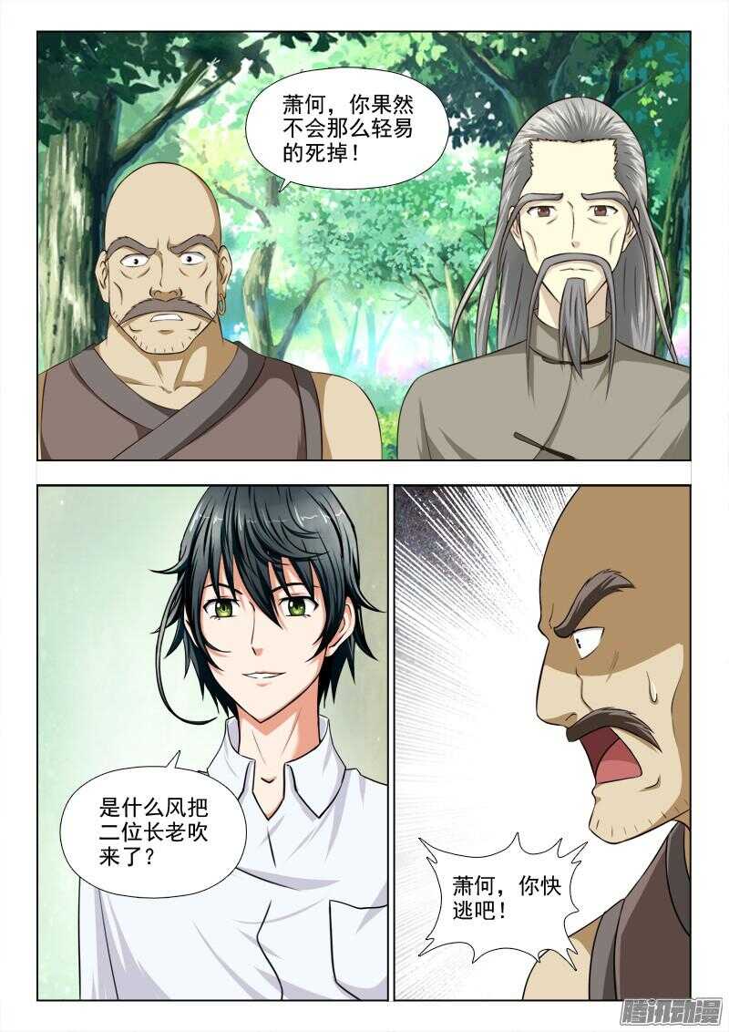 《超能奶爸》243 报仇（三） 第7页