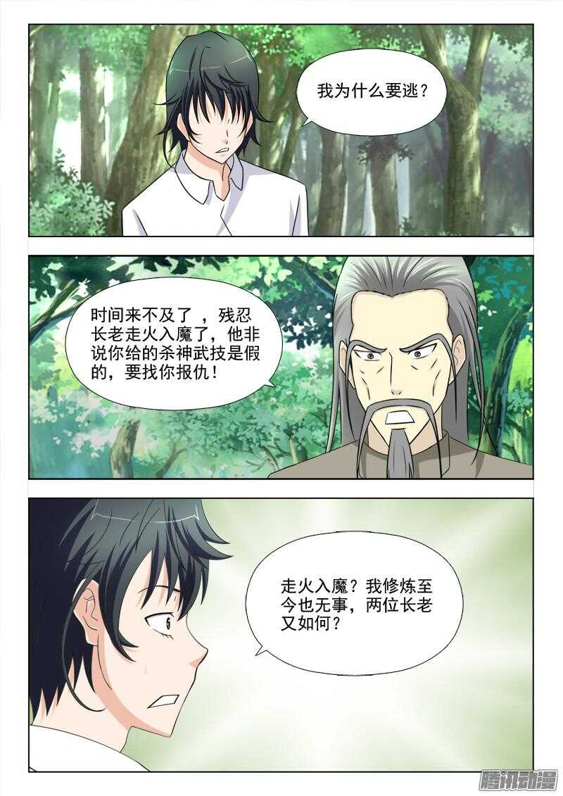 《超能奶爸》243 报仇（三） 第8页