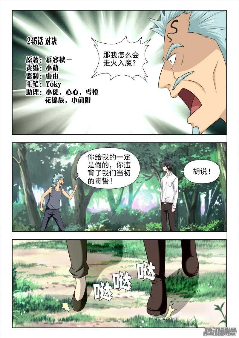 《超能奶爸》245 对决 第1页
