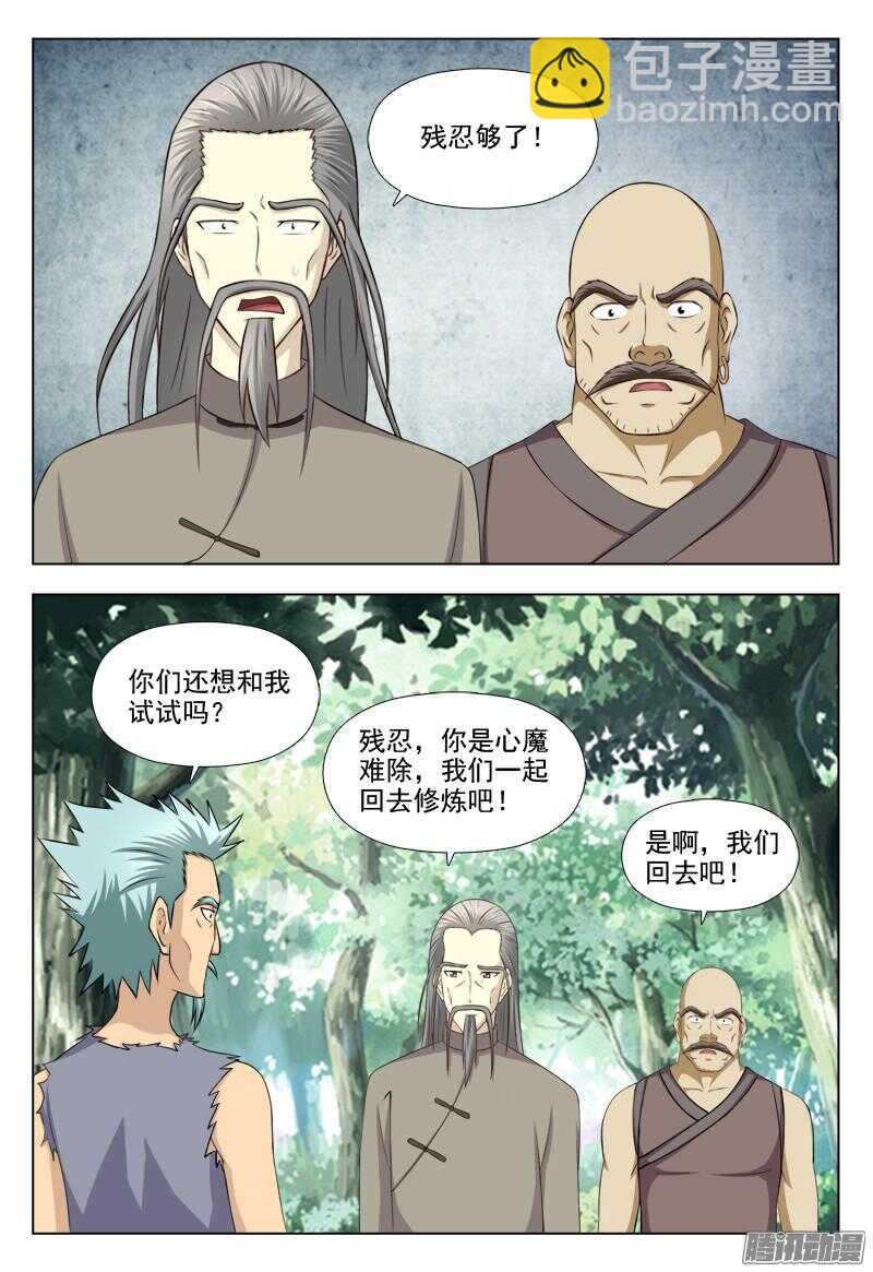 《超能奶爸》245 对决 第2页