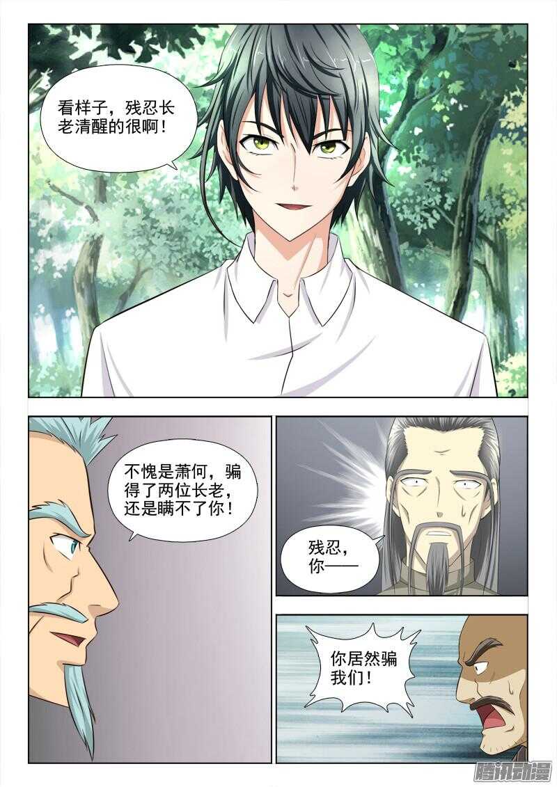 《超能奶爸》245 对决 第3页