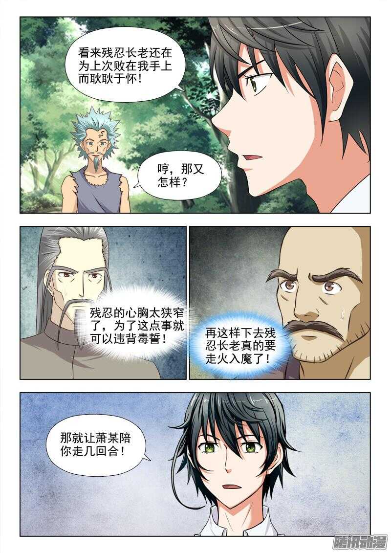 《超能奶爸》245 对决 第4页