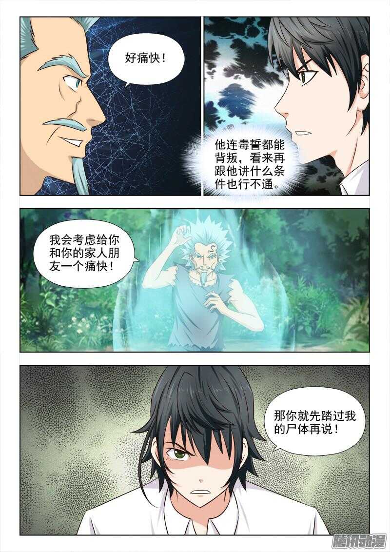《超能奶爸》245 对决 第5页