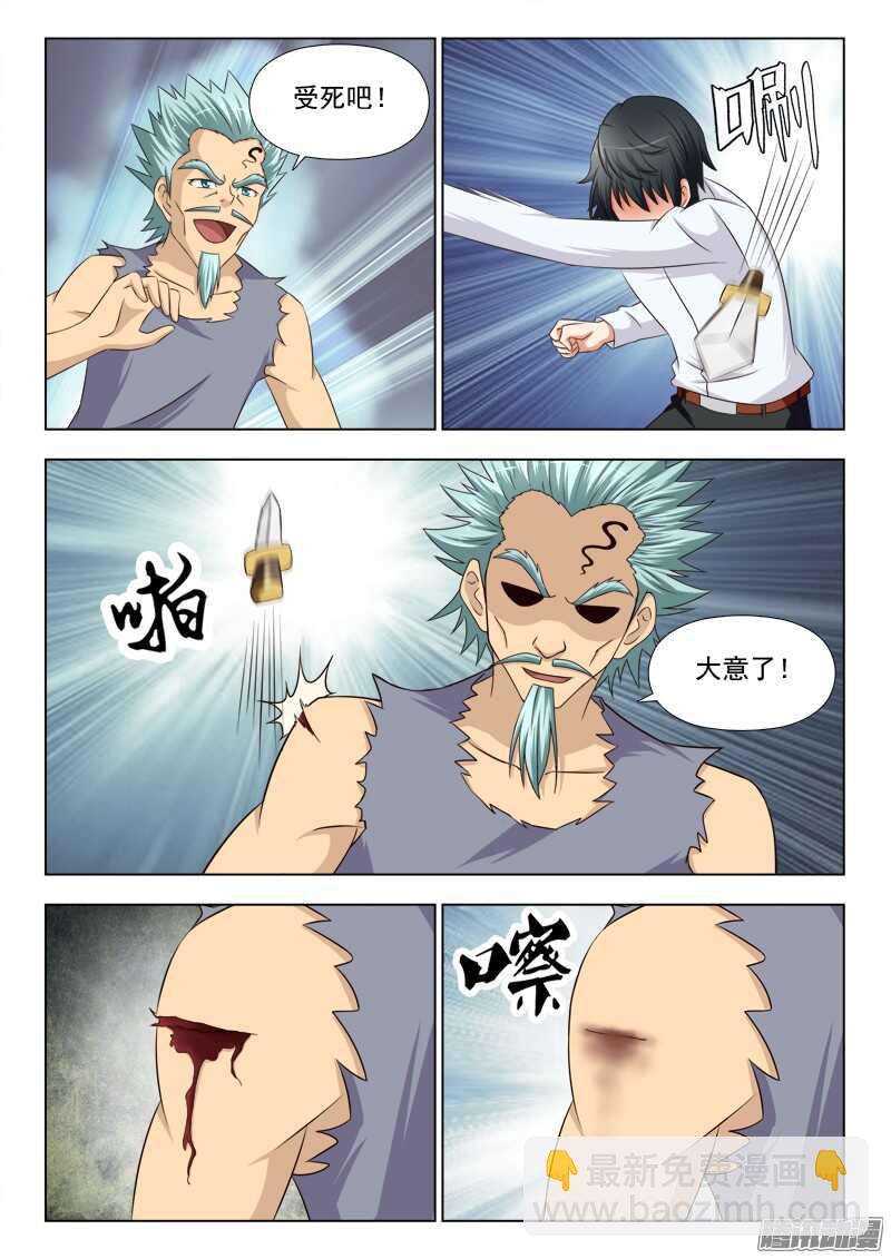 《超能奶爸》245 对决 第6页
