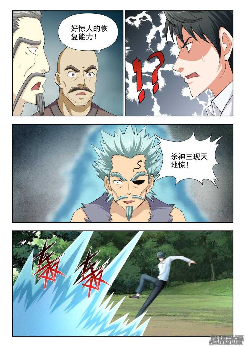 《超能奶爸》245 对决 第7页