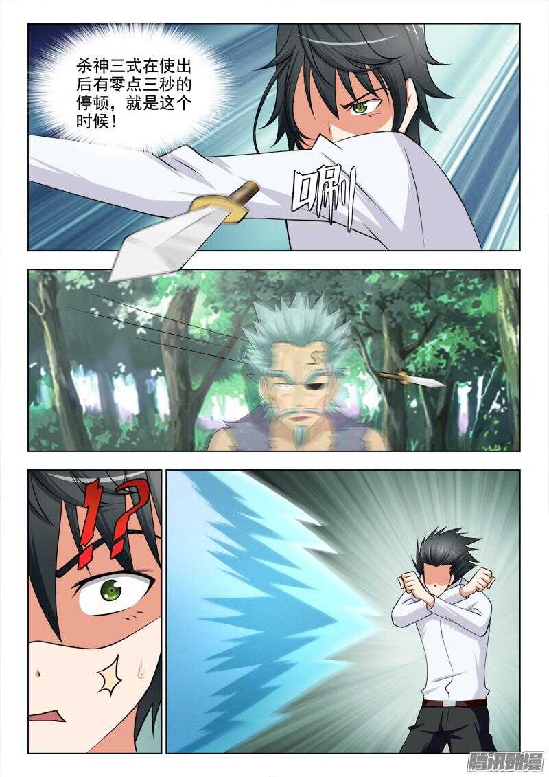 《超能奶爸》245 对决 第8页