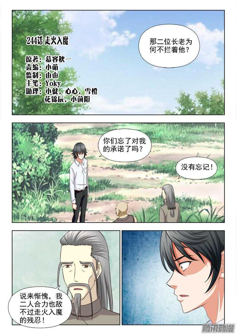《超能奶爸》244 走火入魔 第1页