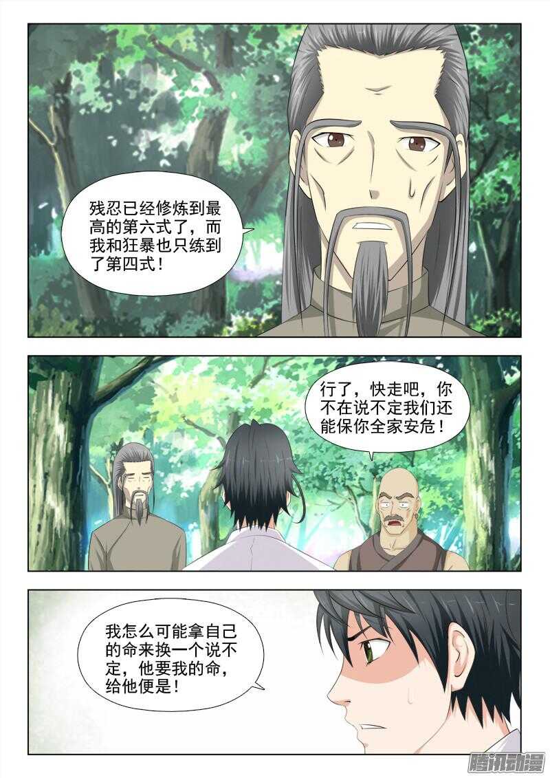 《超能奶爸》244 走火入魔 第2页