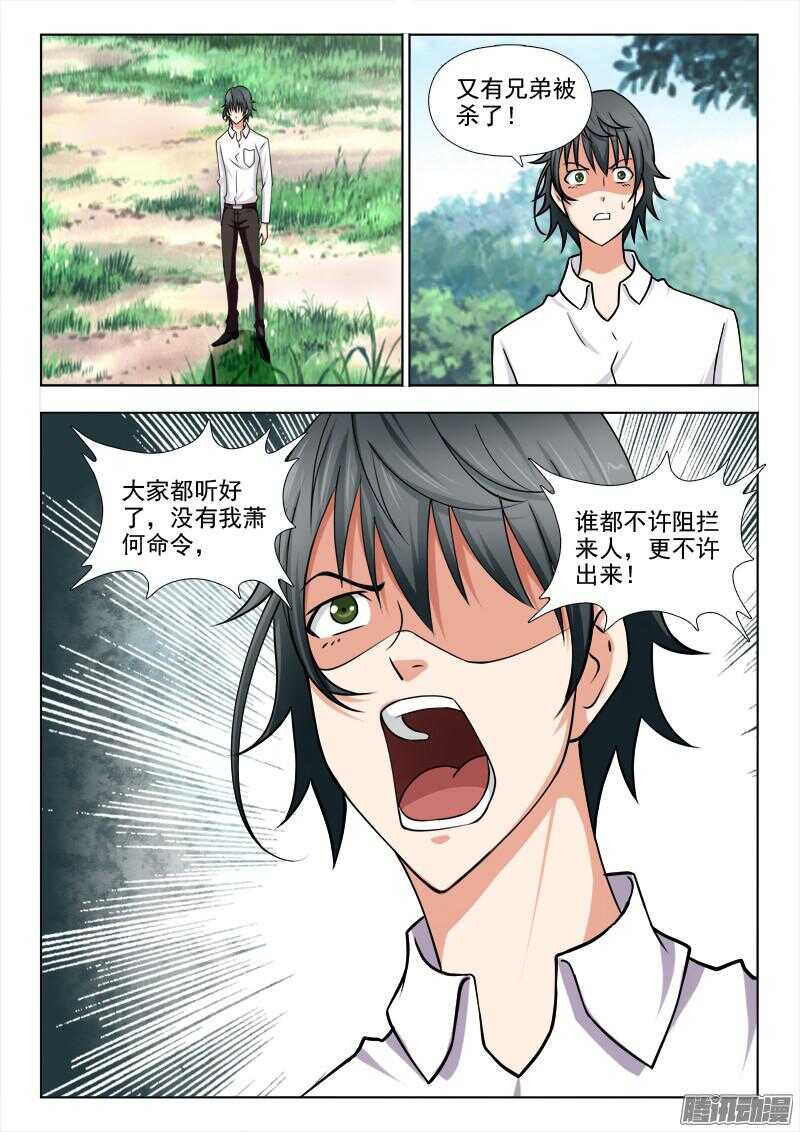 《超能奶爸》244 走火入魔 第4页