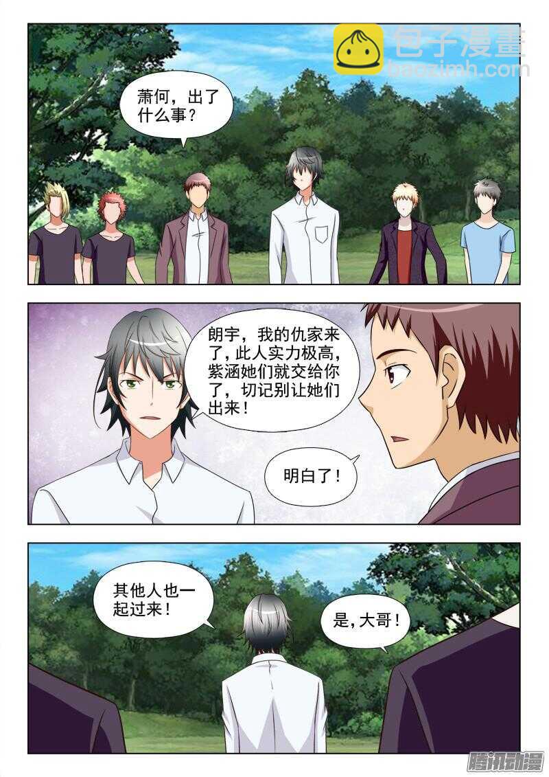 《超能奶爸》244 走火入魔 第5页
