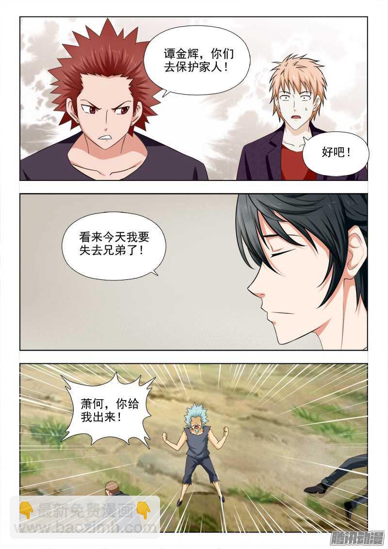 《超能奶爸》244 走火入魔 第6页