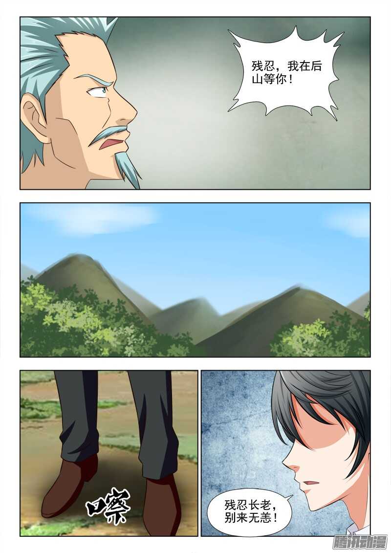 《超能奶爸》244 走火入魔 第7页