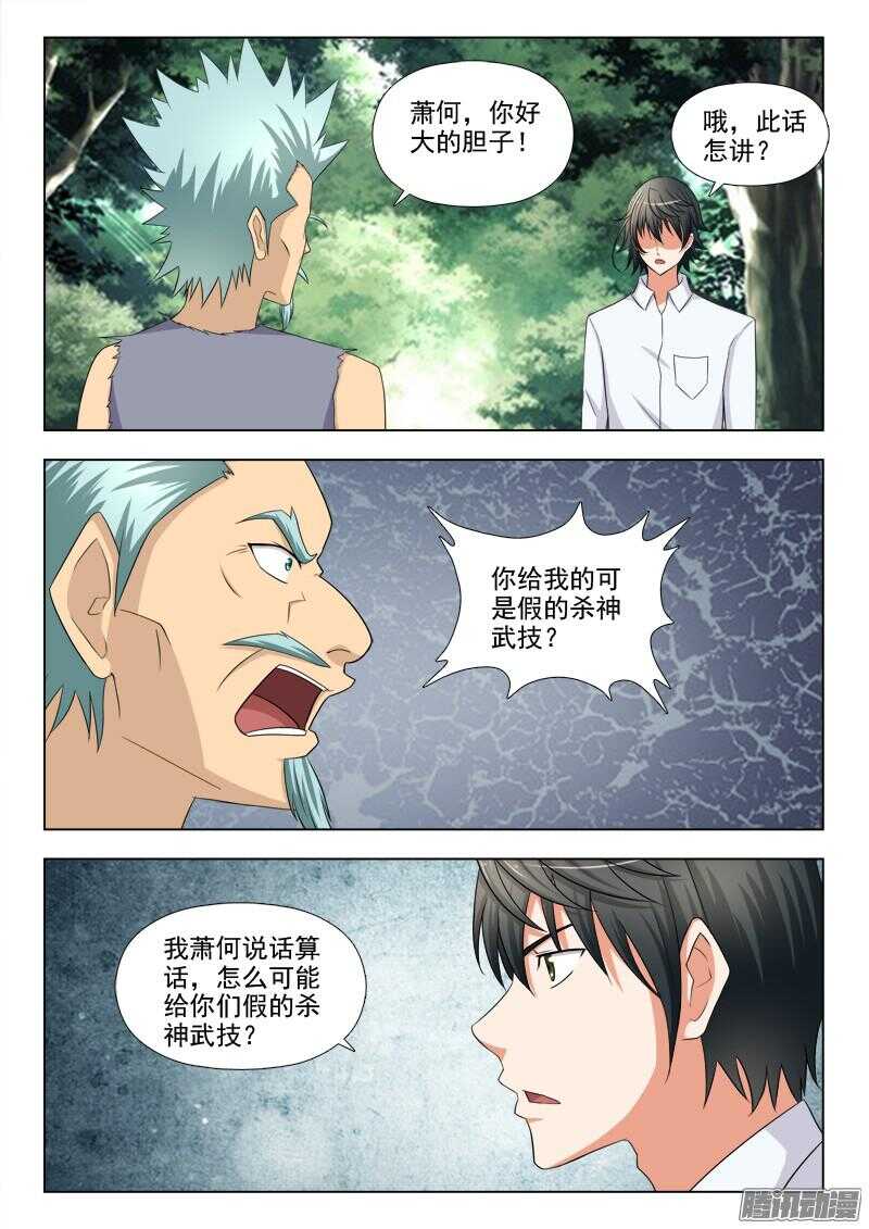 《超能奶爸》244 走火入魔 第8页