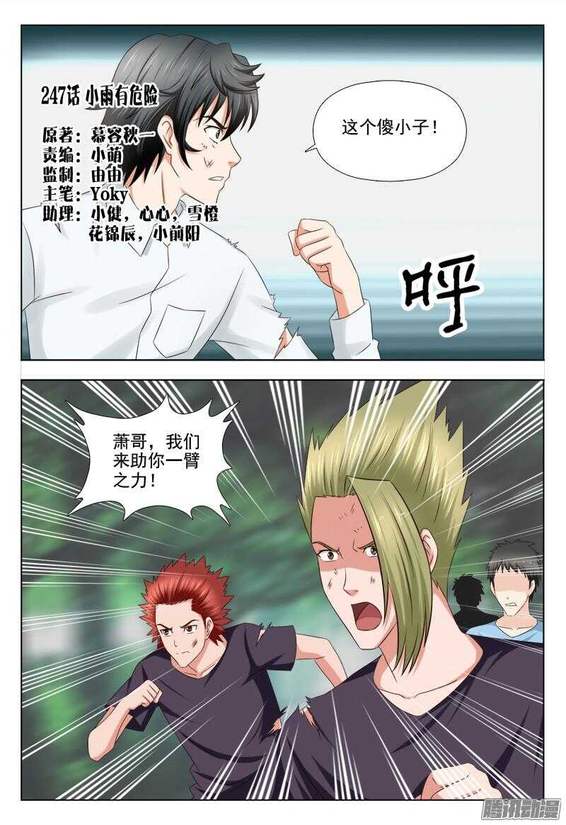 《超能奶爸》247 小雨有危险 第1页