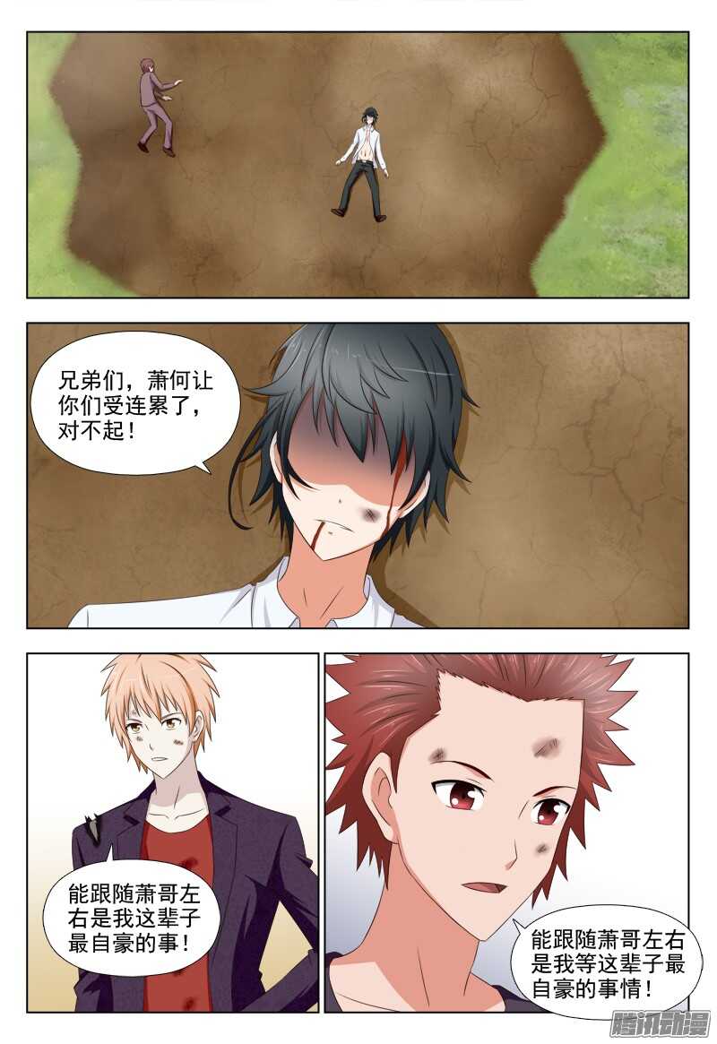 《超能奶爸》247 小雨有危险 第3页