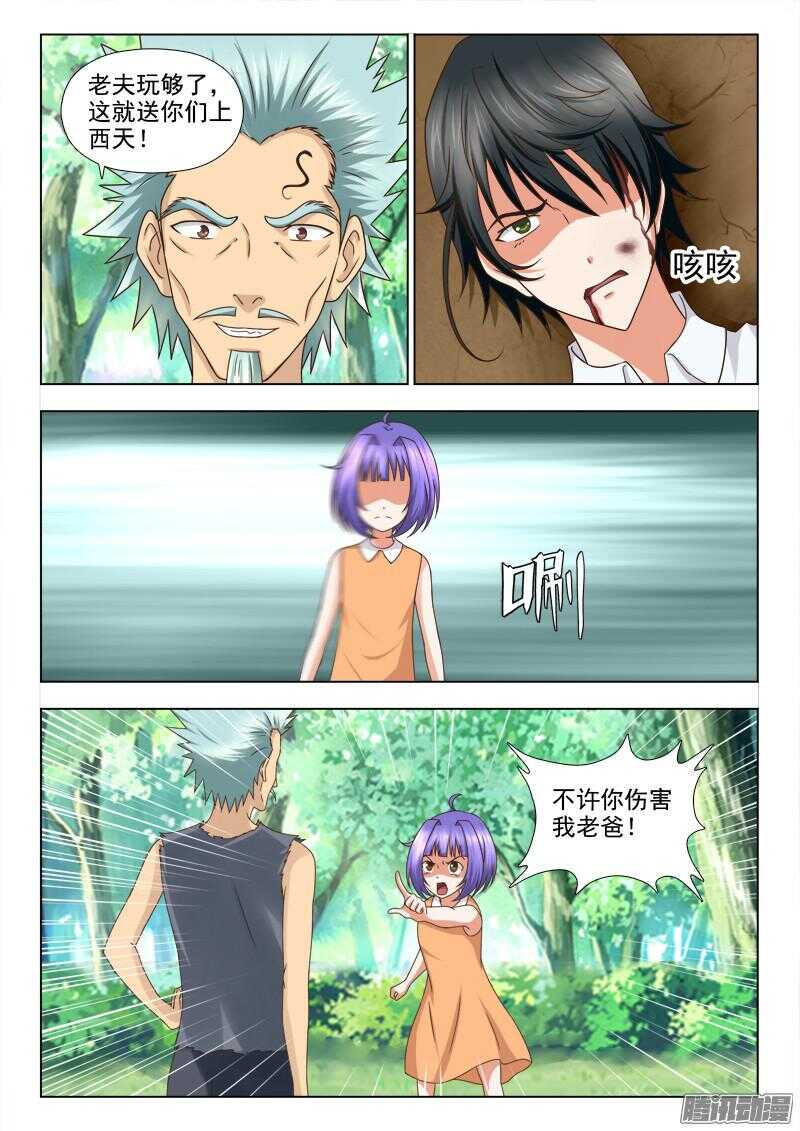 《超能奶爸》247 小雨有危险 第4页