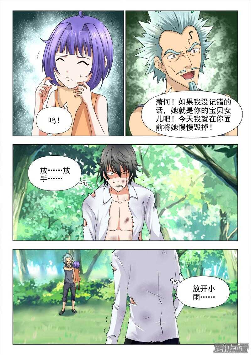 《超能奶爸》247 小雨有危险 第6页