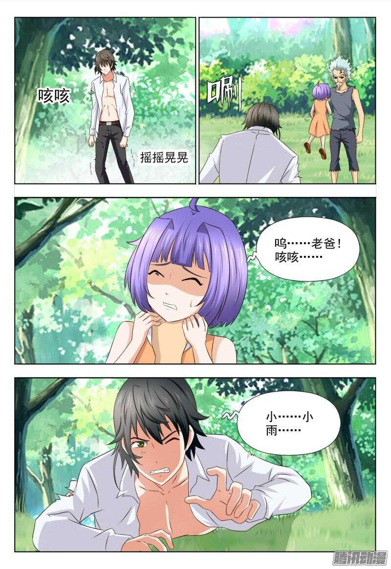 《超能奶爸》247 小雨有危险 第7页