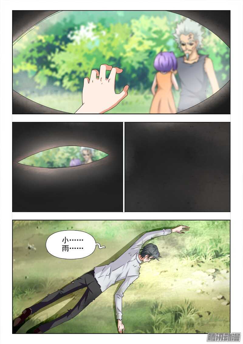 《超能奶爸》247 小雨有危险 第8页