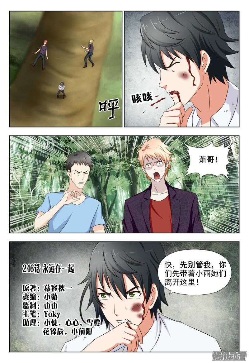 《超能奶爸》246 我们永远在一起 第1页
