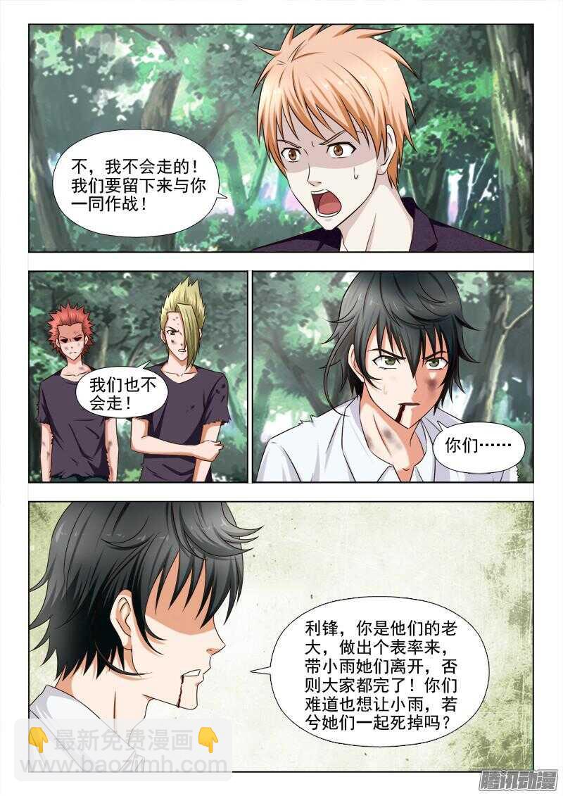 《超能奶爸》246 我们永远在一起 第2页