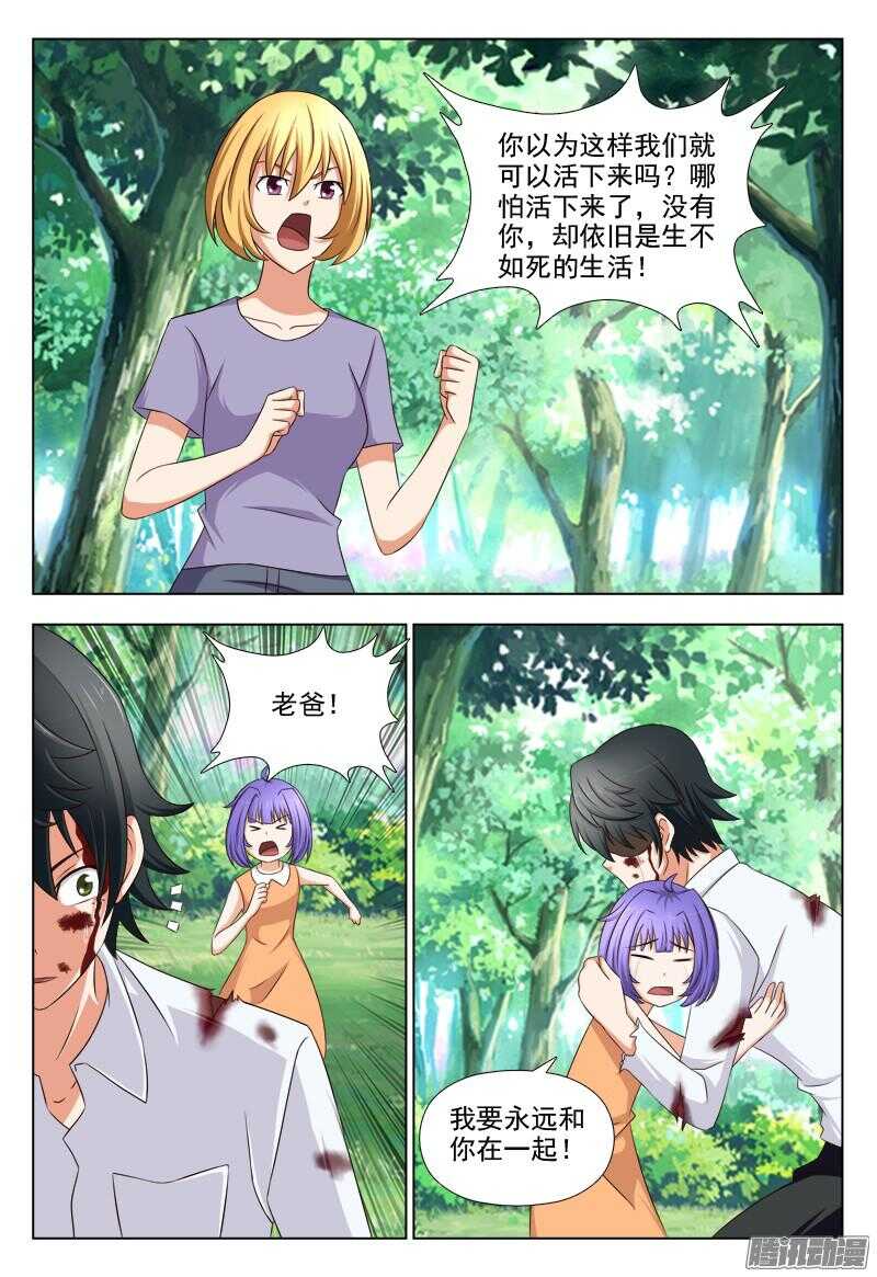 《超能奶爸》246 我们永远在一起 第3页