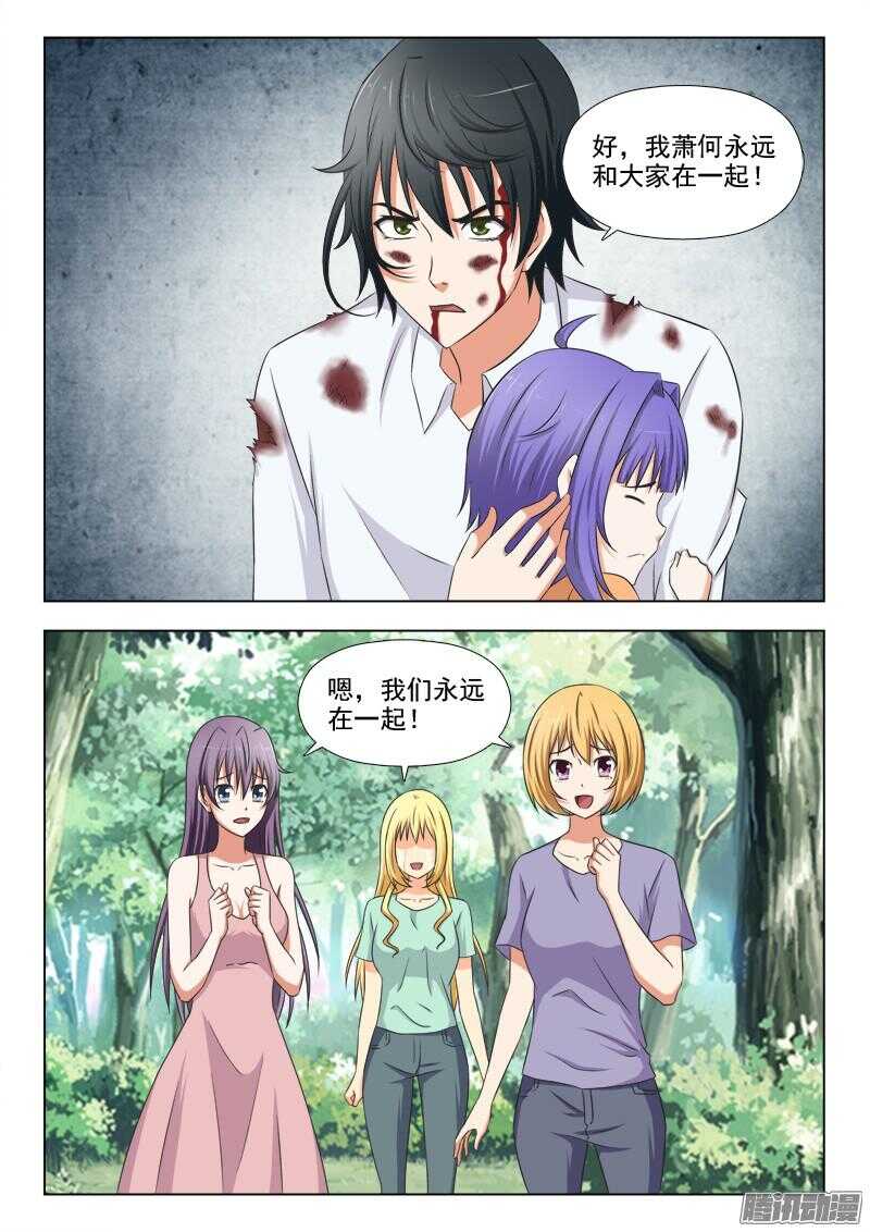 《超能奶爸》246 我们永远在一起 第4页