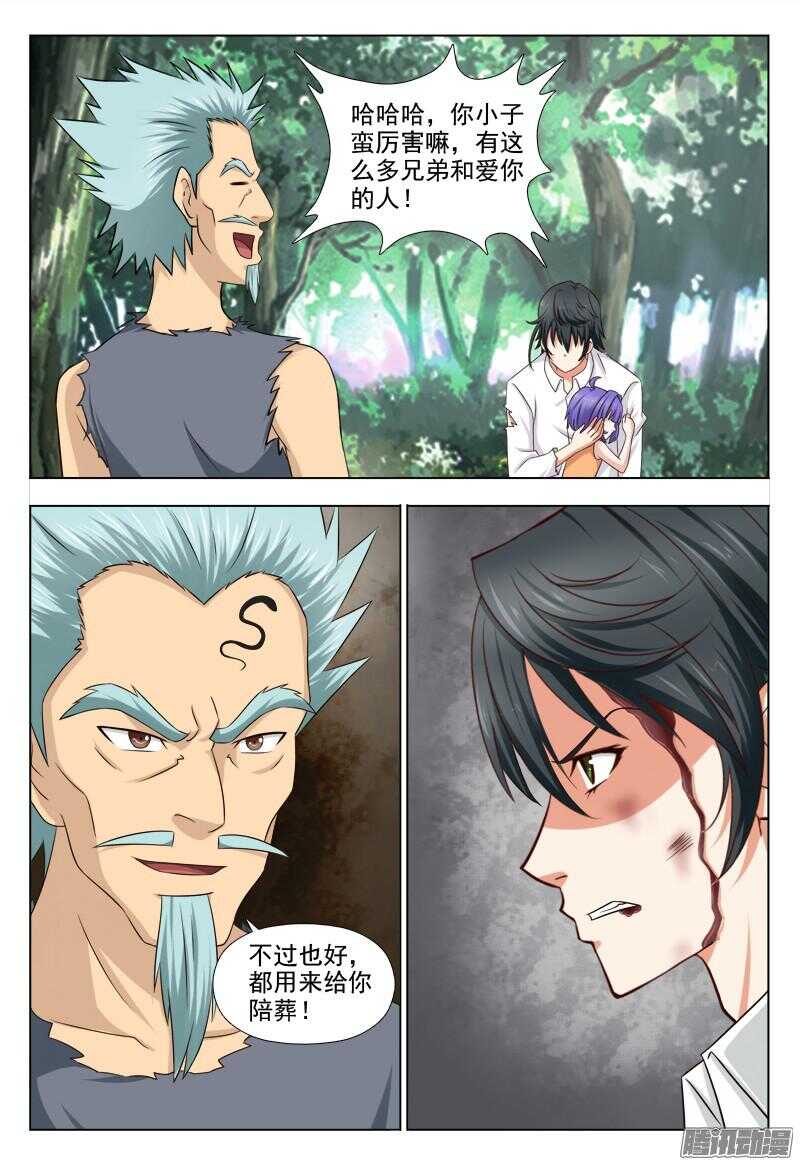 《超能奶爸》246 我们永远在一起 第5页