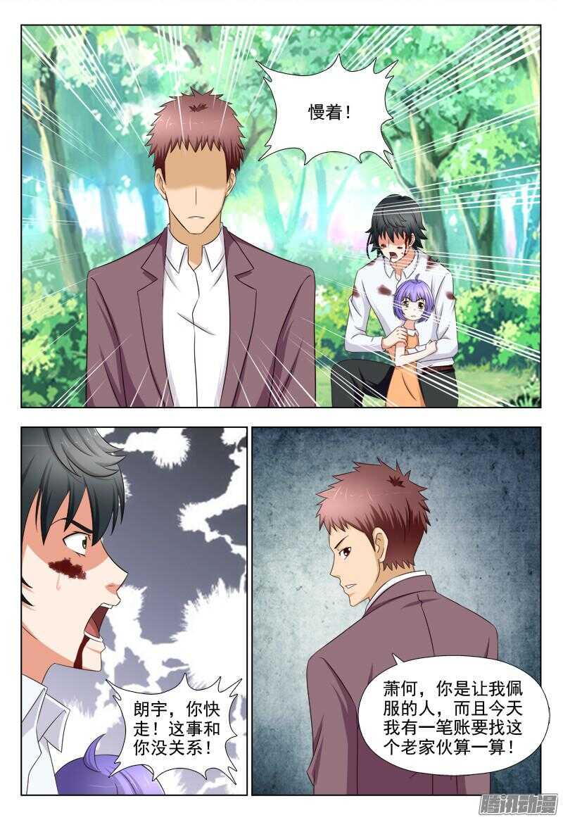 《超能奶爸》246 我们永远在一起 第6页
