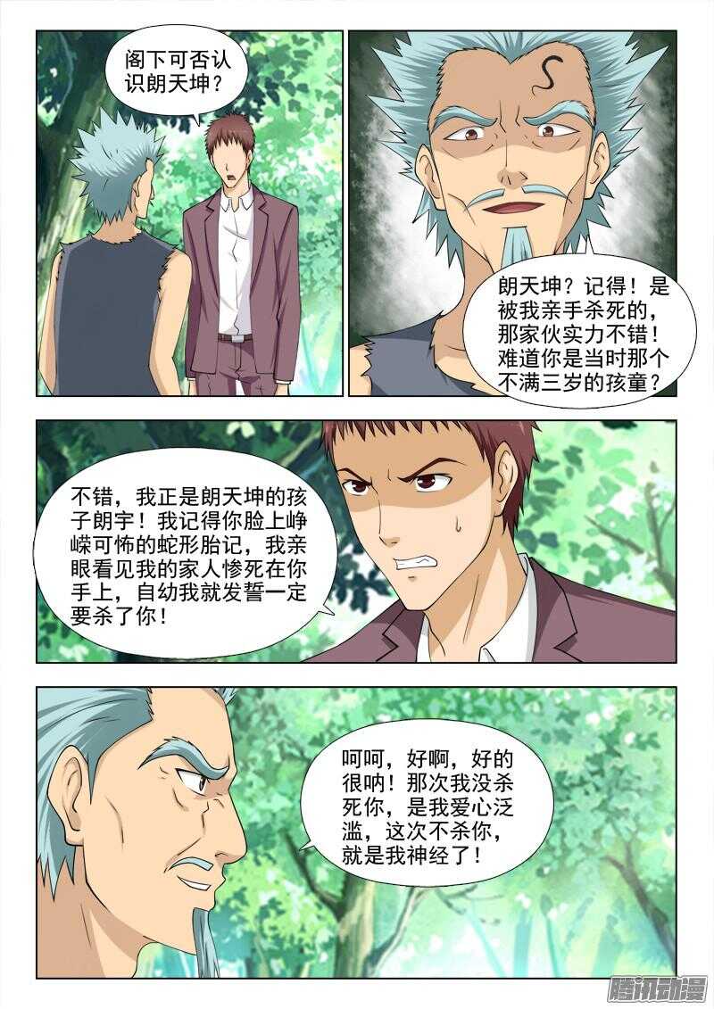 《超能奶爸》246 我们永远在一起 第7页
