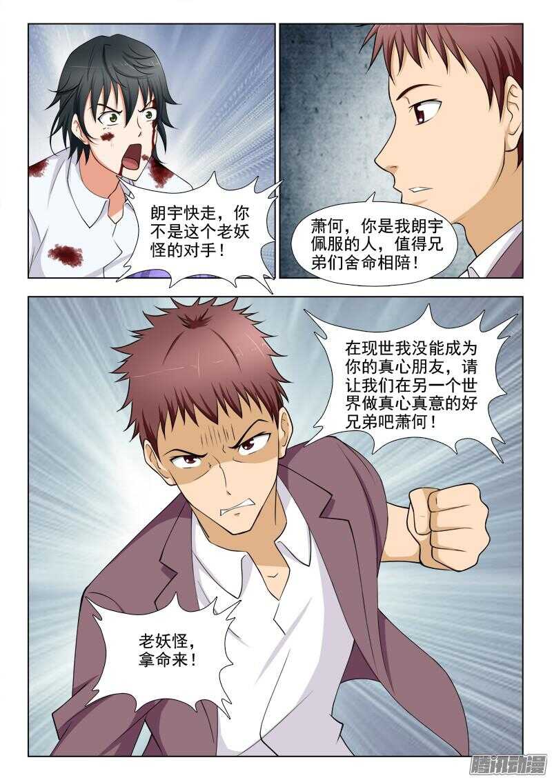 《超能奶爸》246 我们永远在一起 第8页