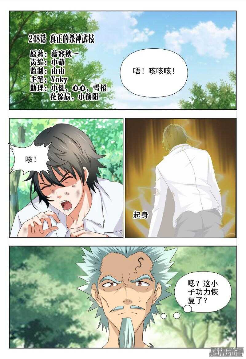 《超能奶爸》248 真正的杀神武技 第1页
