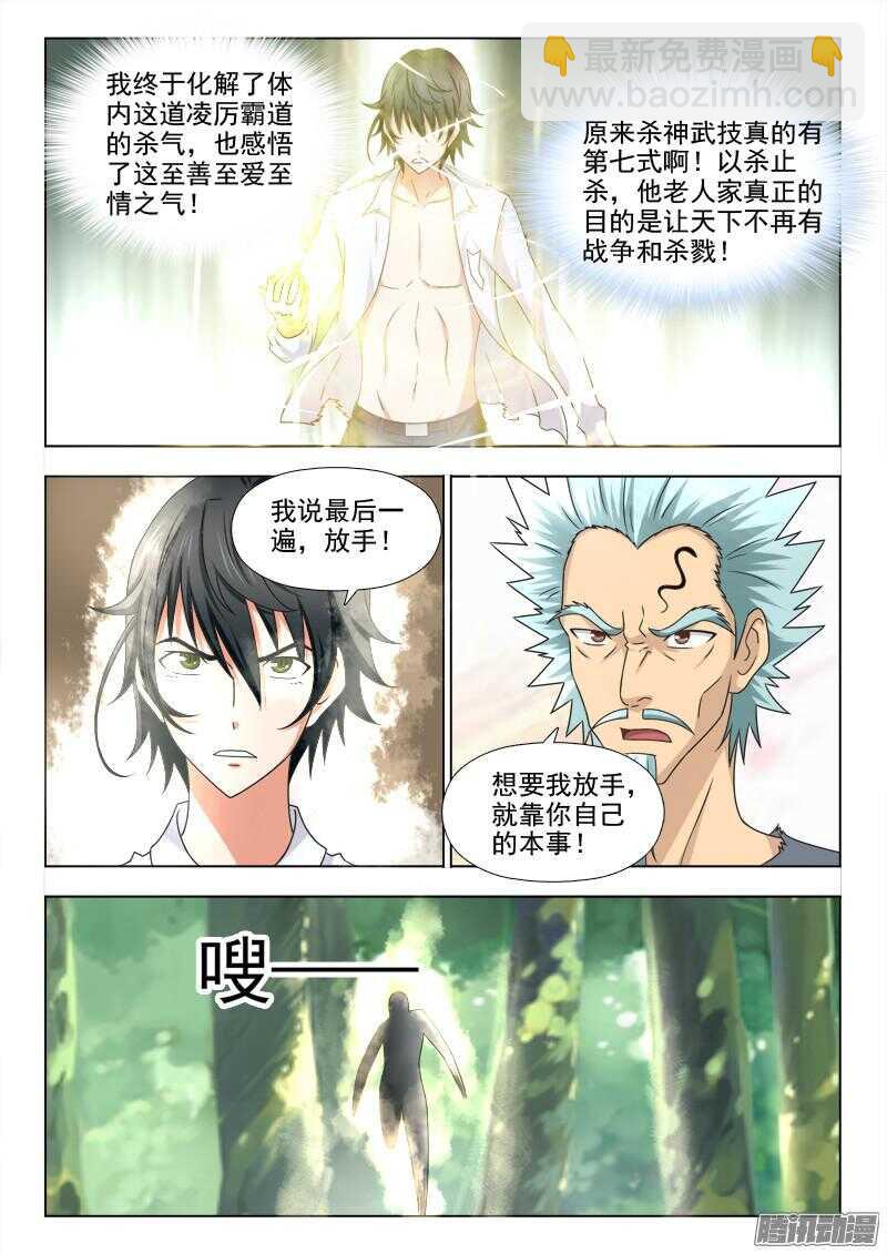《超能奶爸》248 真正的杀神武技 第2页