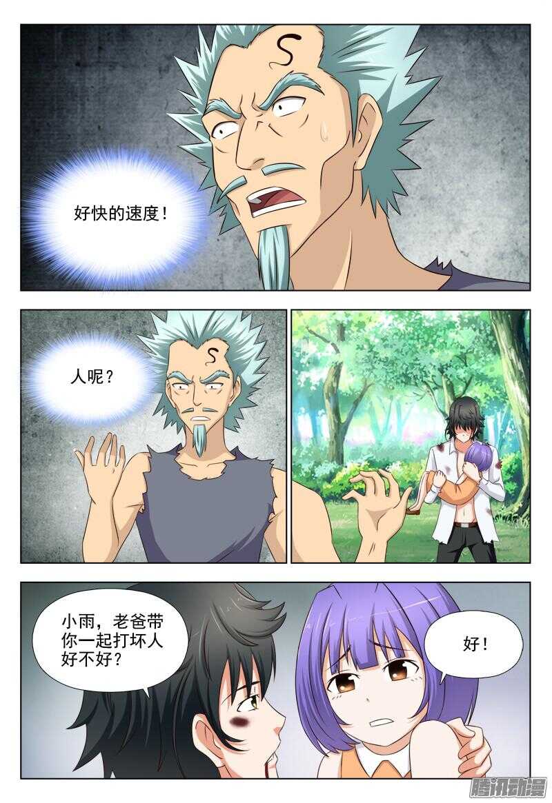 《超能奶爸》248 真正的杀神武技 第3页
