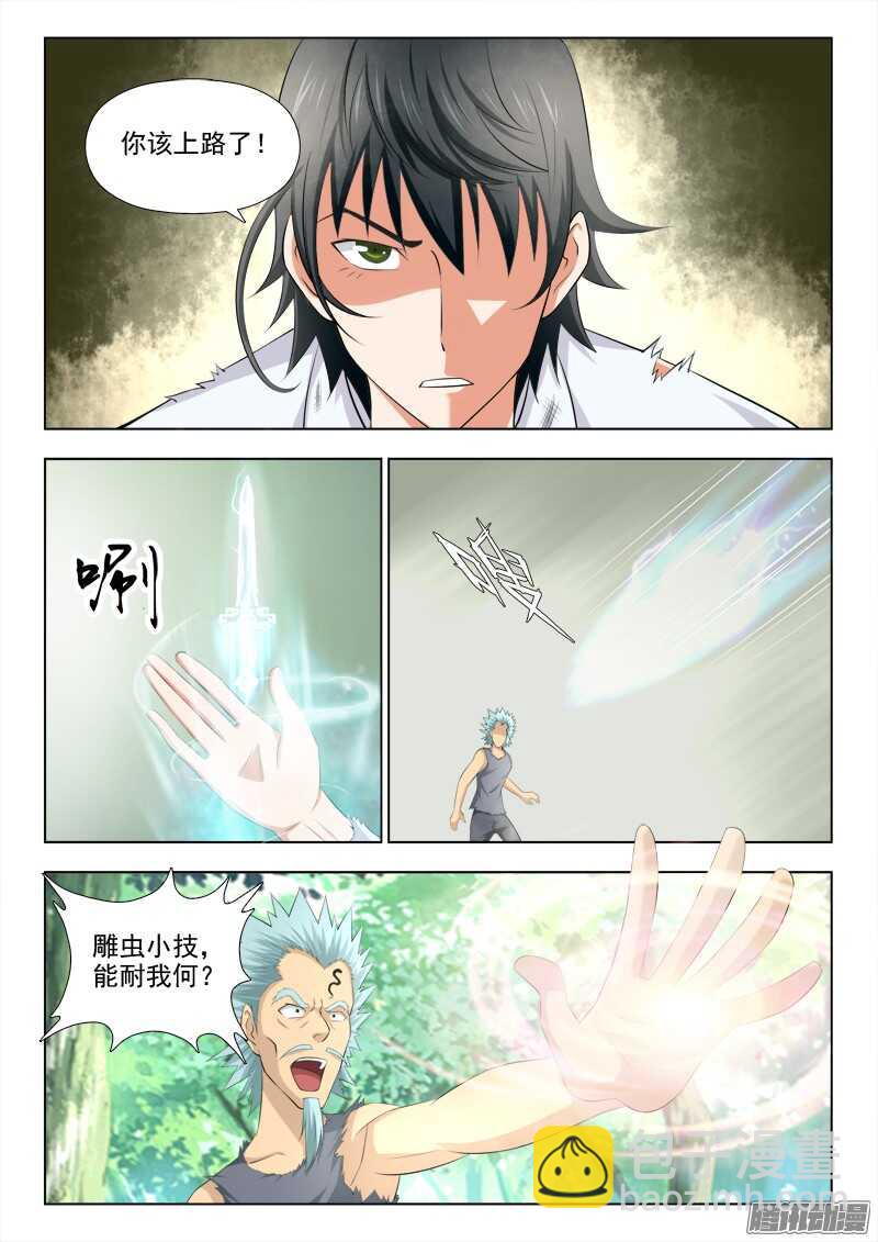 《超能奶爸》248 真正的杀神武技 第6页