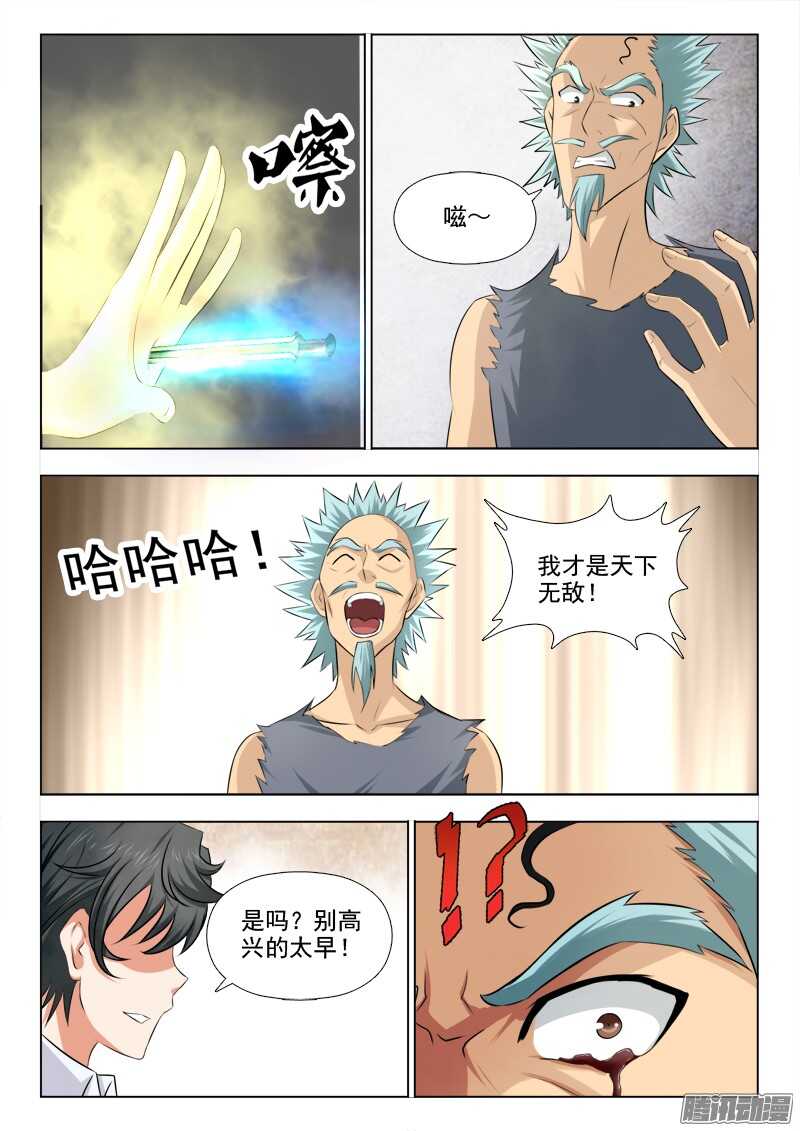 《超能奶爸》248 真正的杀神武技 第7页
