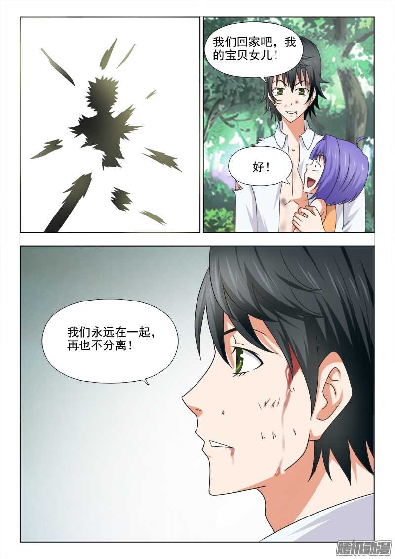 《超能奶爸》248 真正的杀神武技 第8页