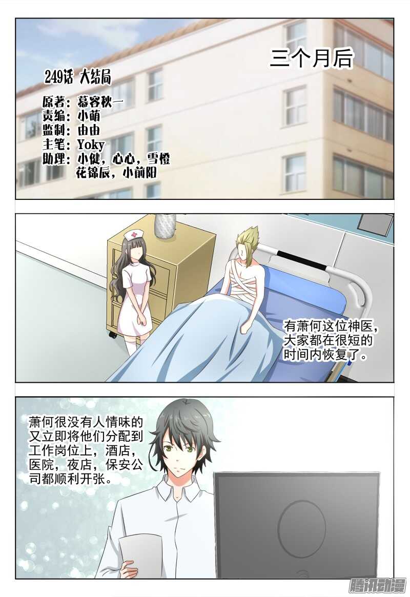 《超能奶爸》249 大结局 第1页