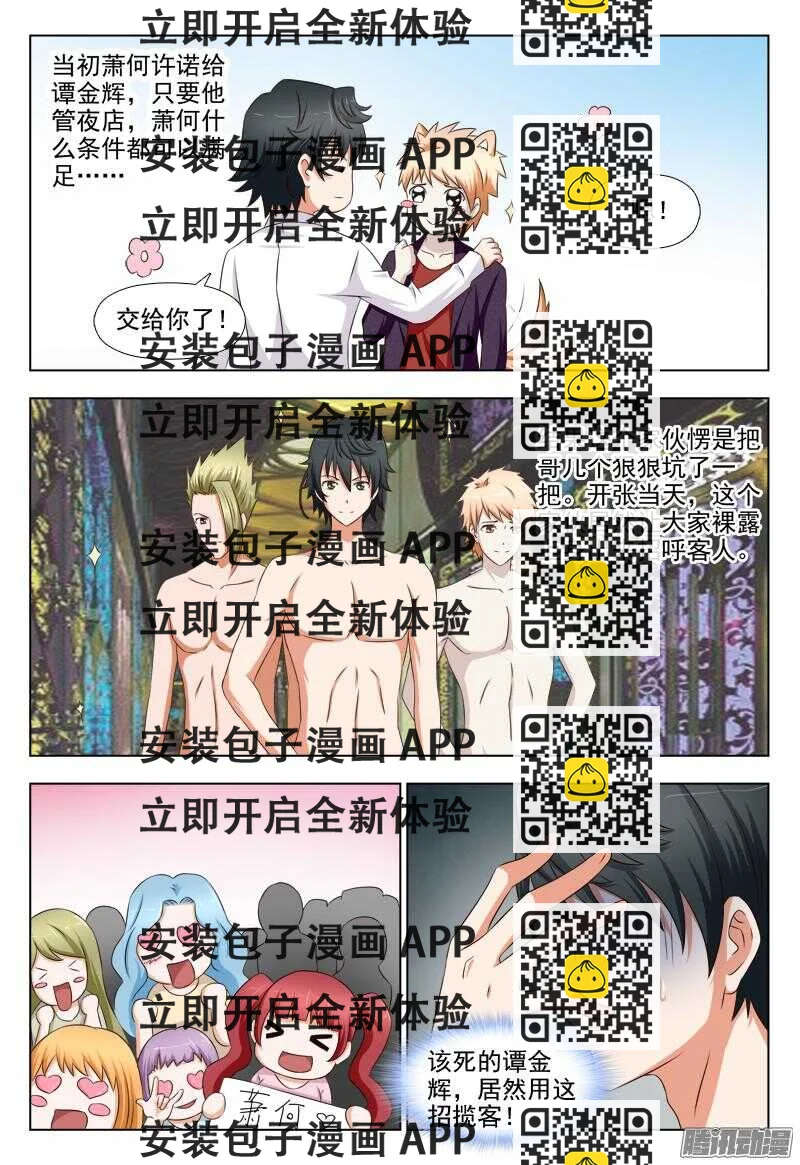 《超能奶爸》249 大结局 第2页
