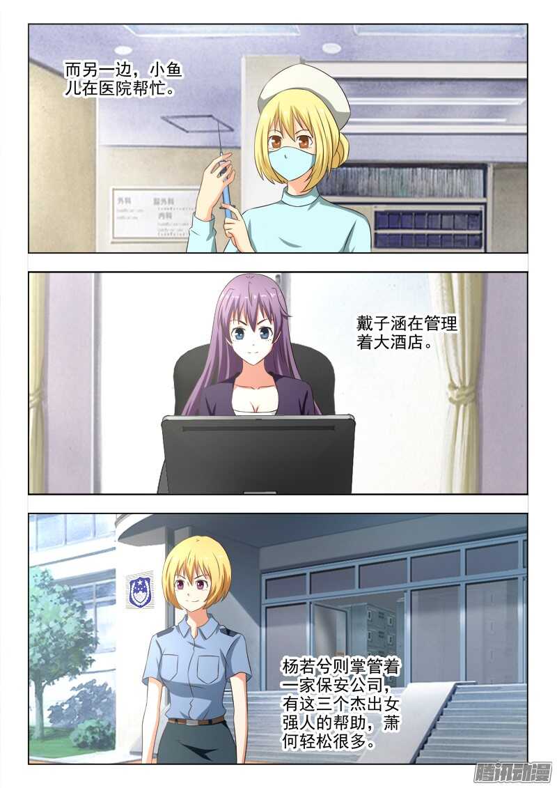 《超能奶爸》249 大结局 第3页
