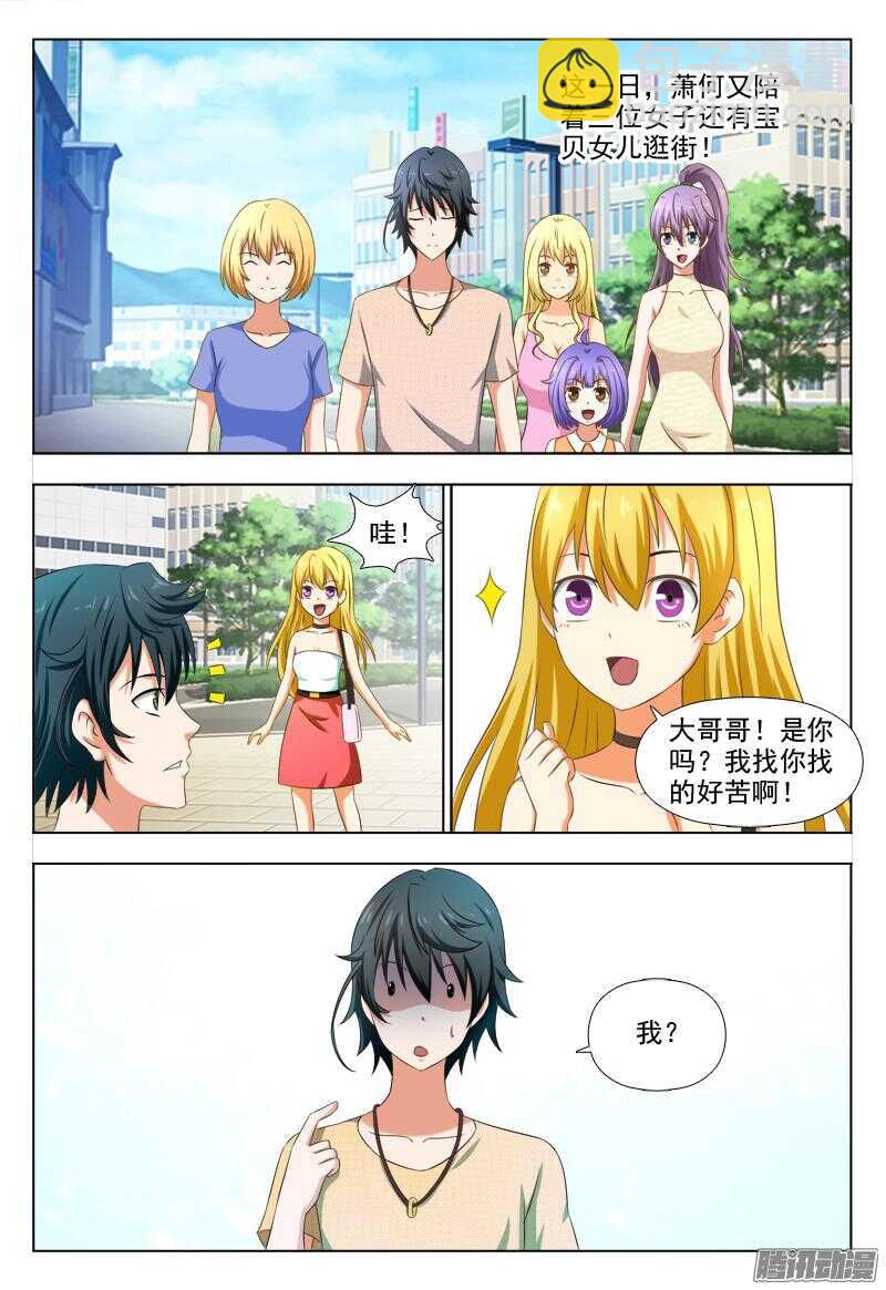 《超能奶爸》249 大结局 第5页