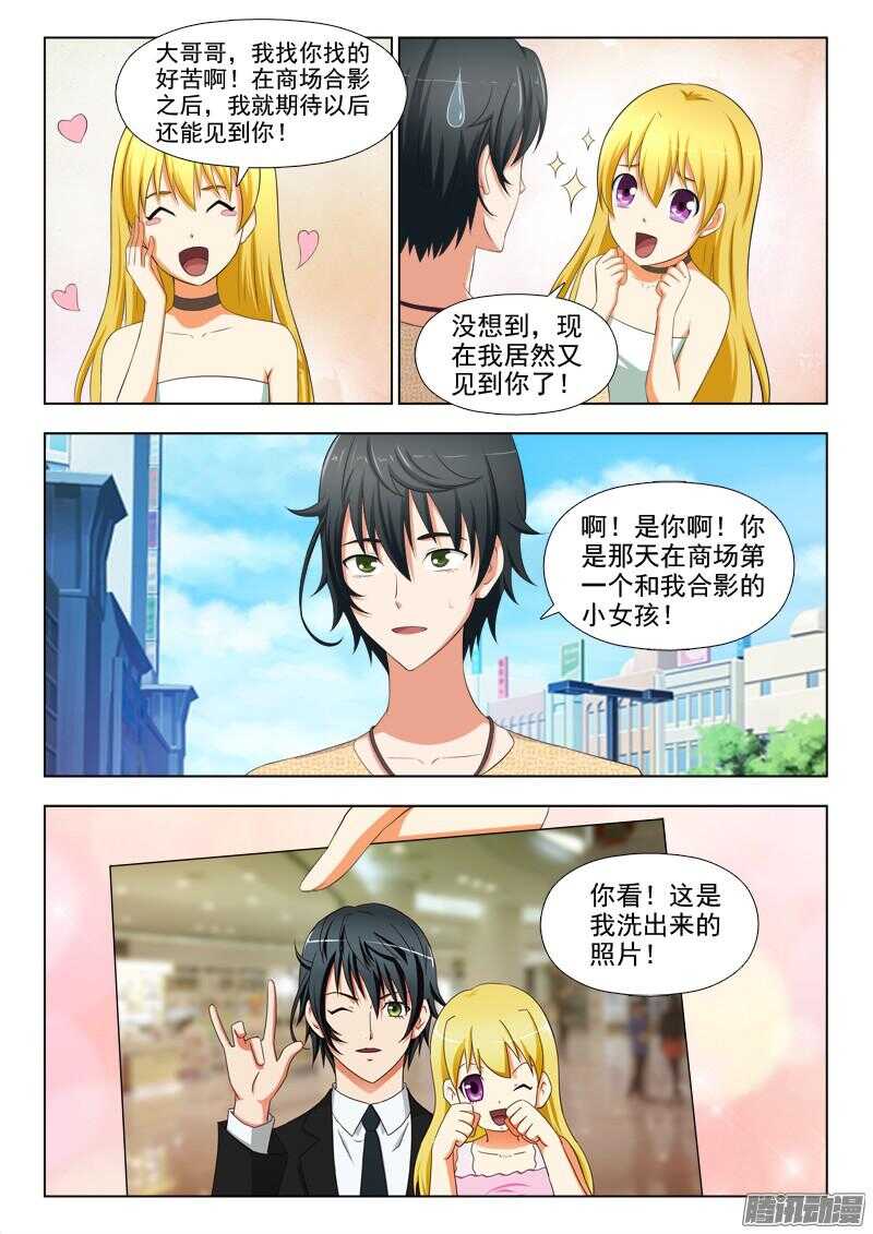 《超能奶爸》249 大结局 第6页