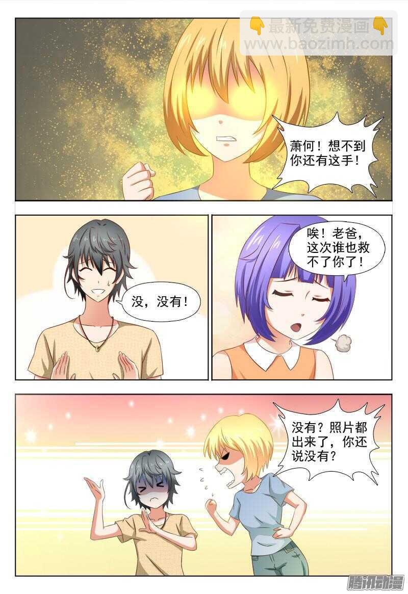 《超能奶爸》249 大结局 第7页