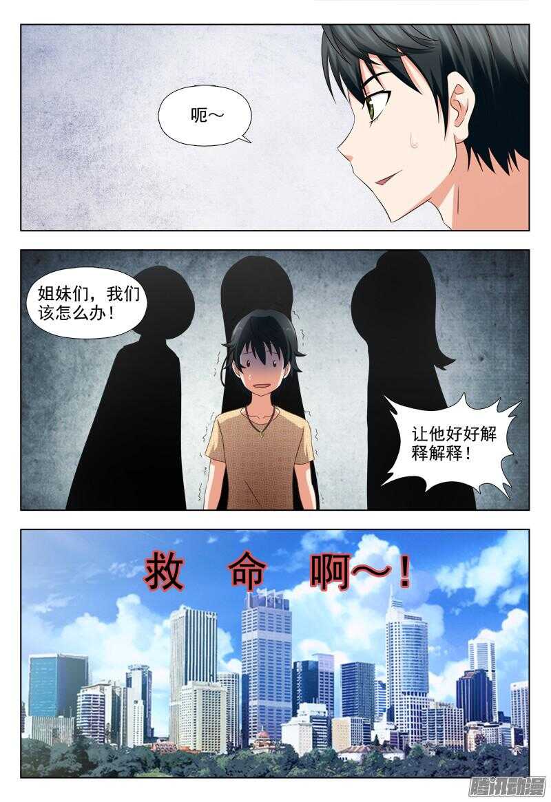 《超能奶爸》249 大结局 第8页