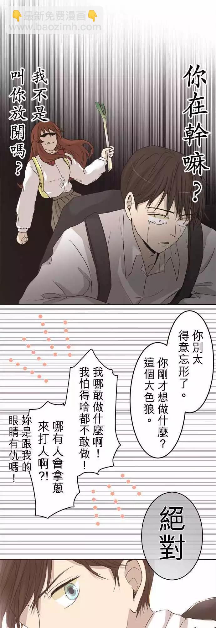 《可可亚79%》第02回 搬家了 第10页