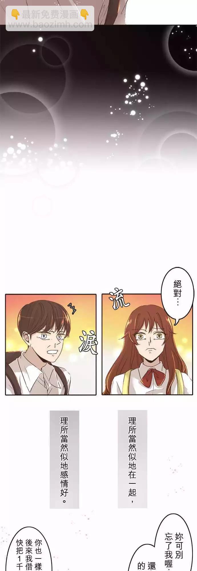 《可可亚79%》第02回 搬家了 第12页